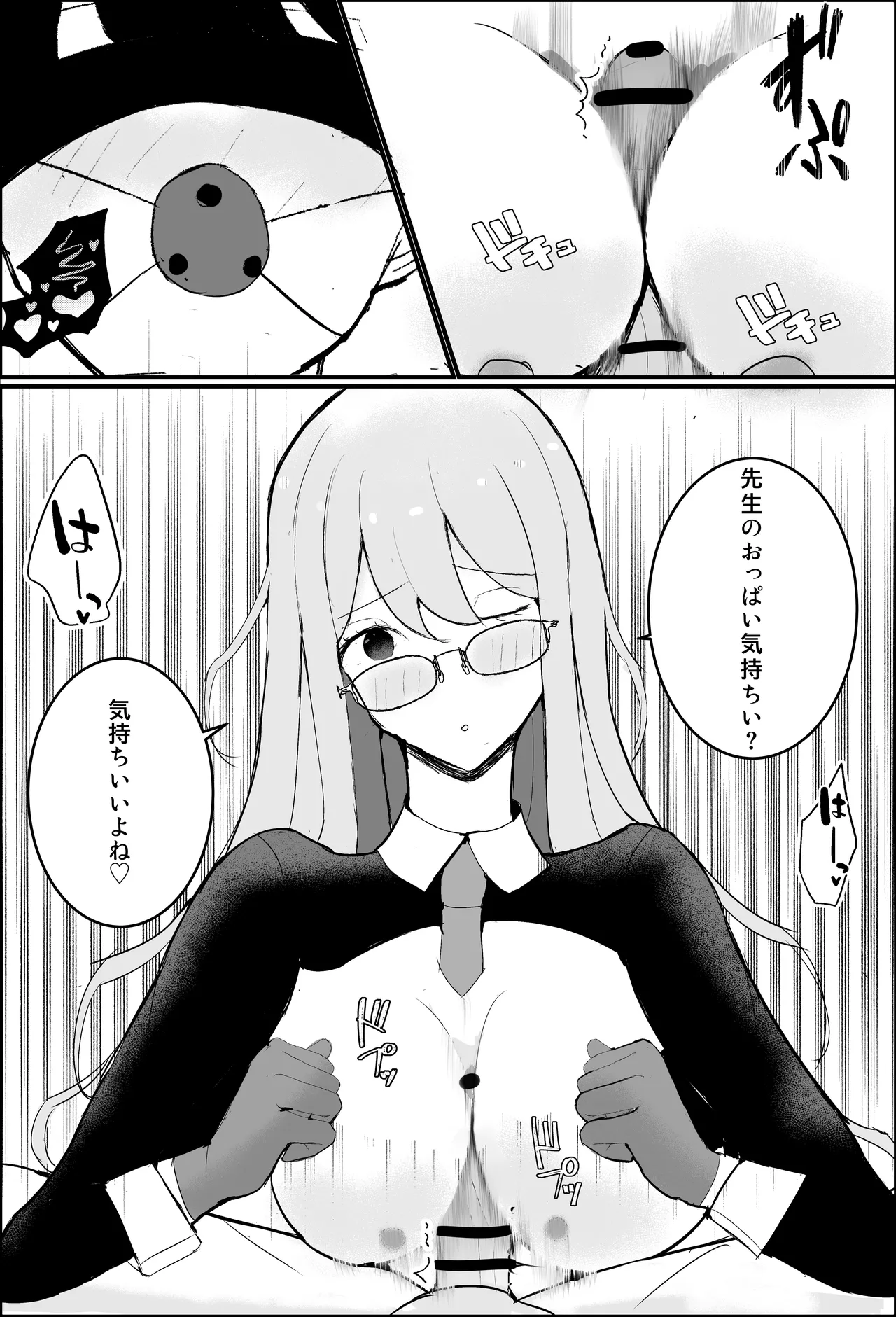 性教育実習 - page17