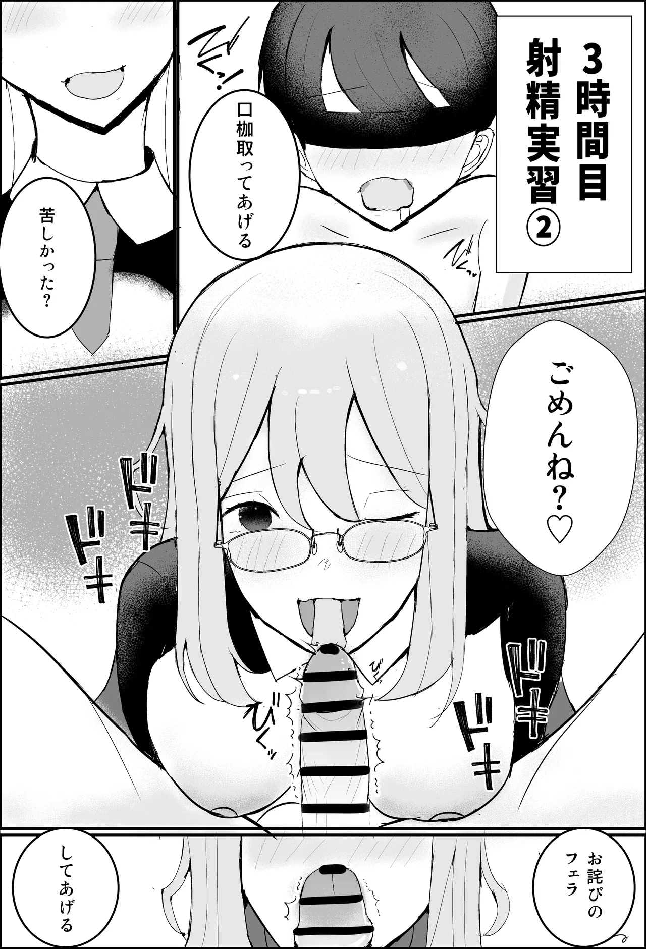性教育実習 - page19