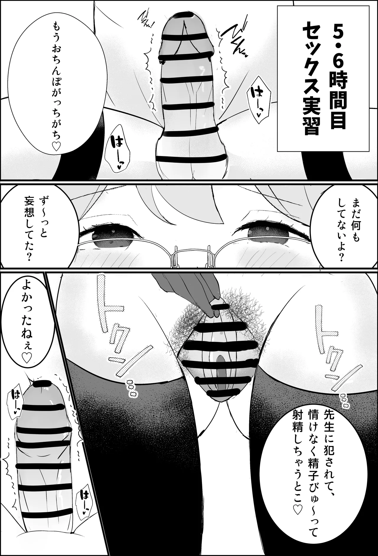性教育実習 - page27