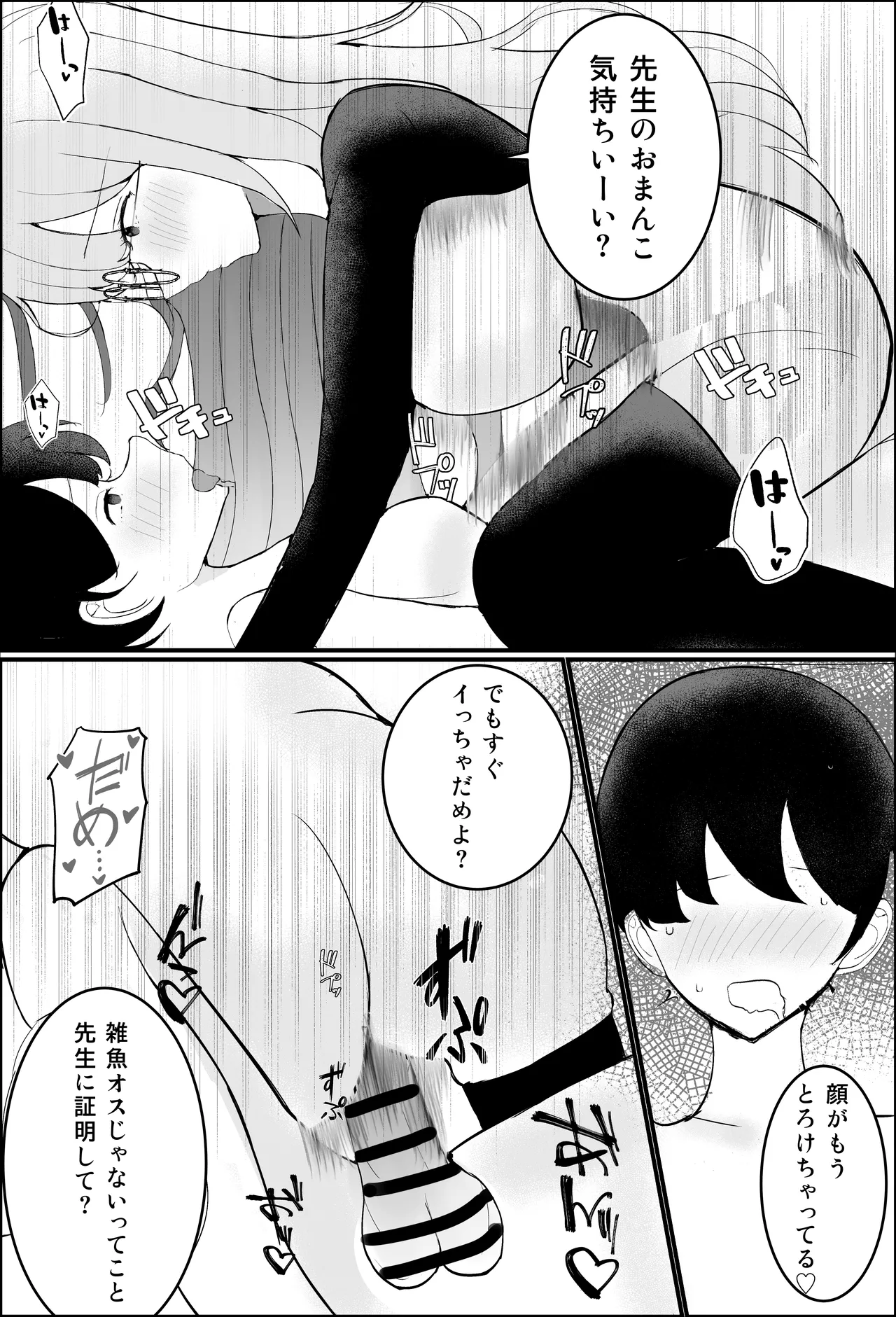 性教育実習 - page29