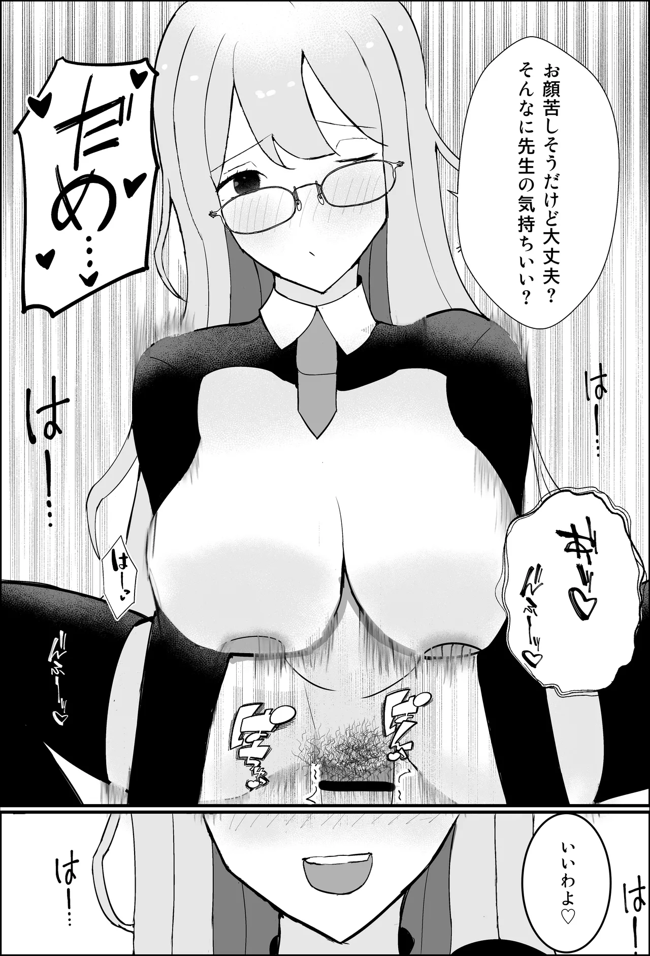 性教育実習 - page30