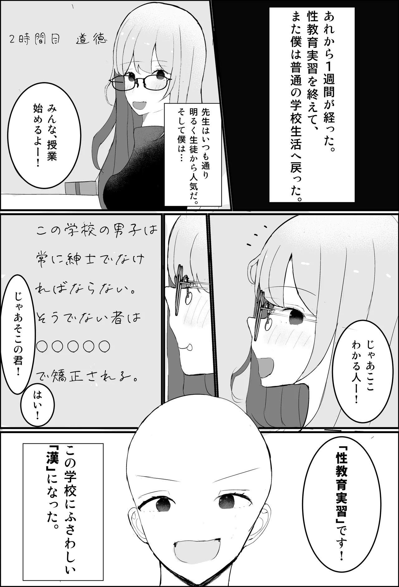 性教育実習 - page33