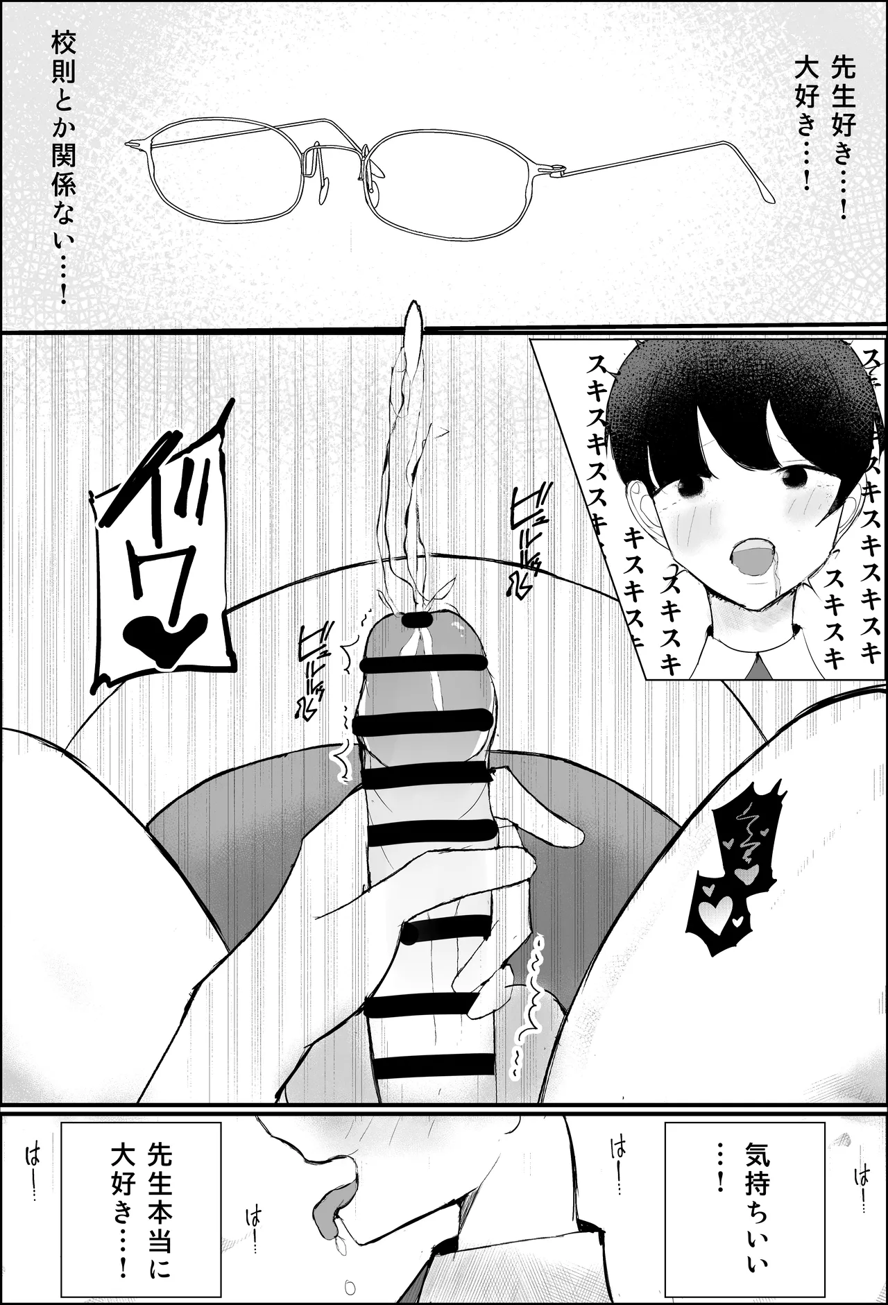 性教育実習 - page6