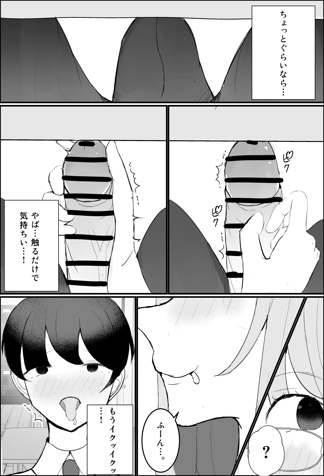 性教育実習 - page8