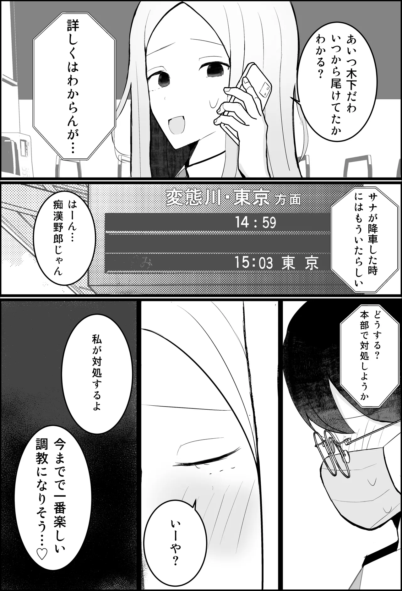 オタク君、ギャルに犯される。 - page10