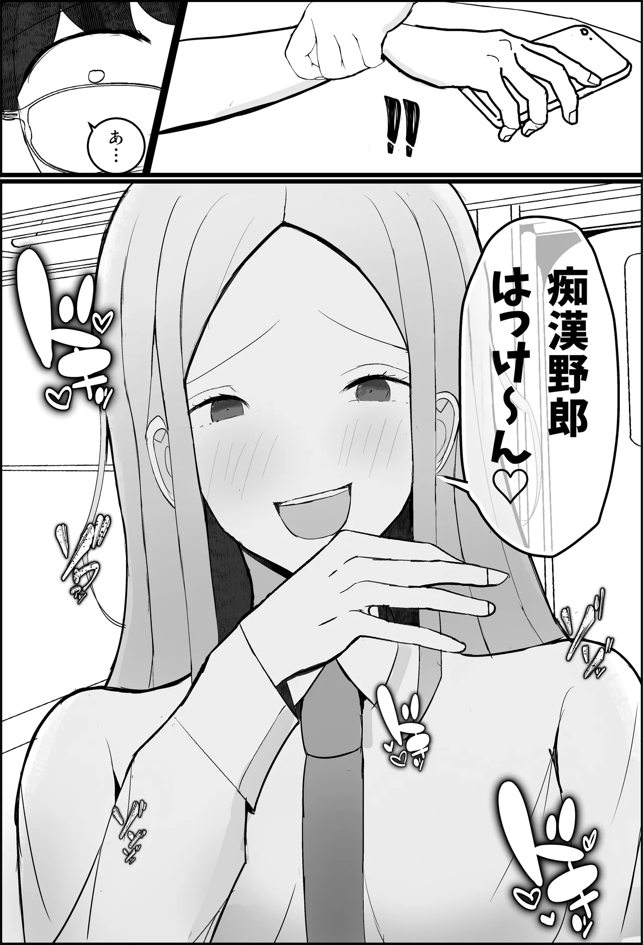 オタク君、ギャルに犯される。 - page11
