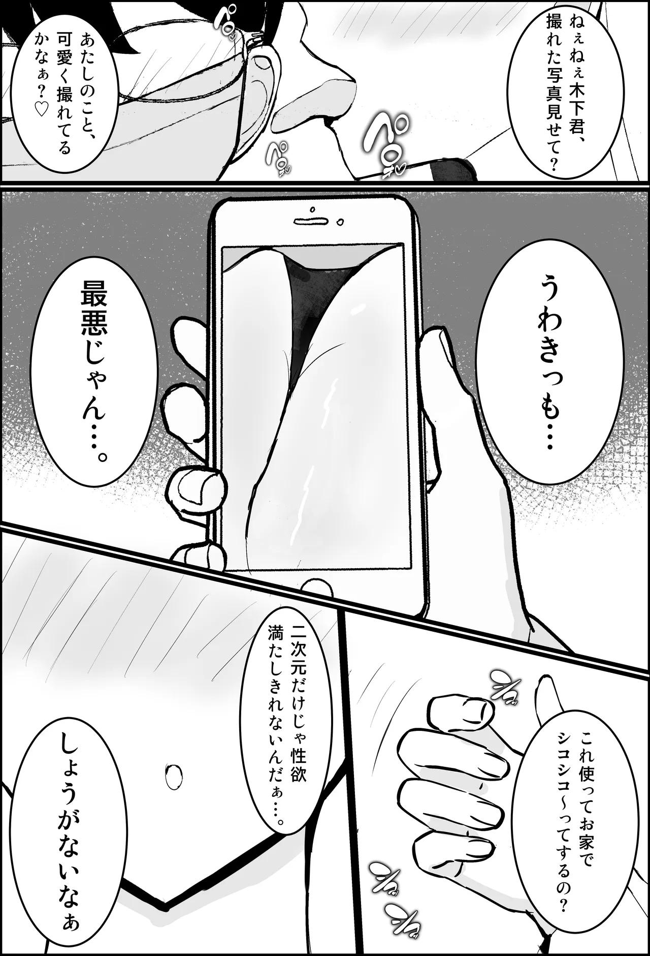 オタク君、ギャルに犯される。 - page12