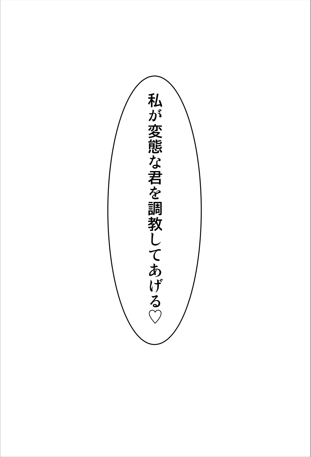 オタク君、ギャルに犯される。 - page13