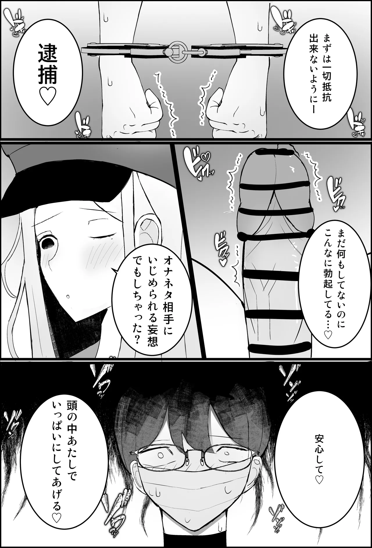 オタク君、ギャルに犯される。 - page15