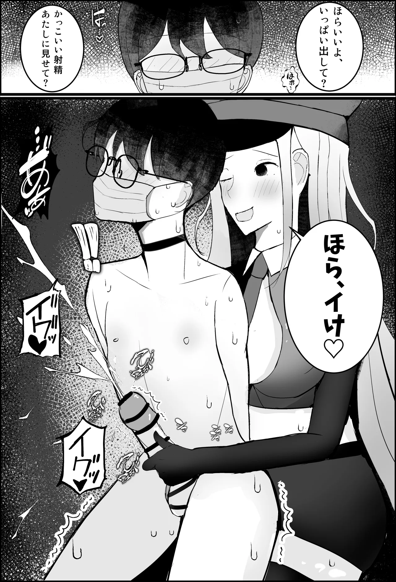 オタク君、ギャルに犯される。 - page17
