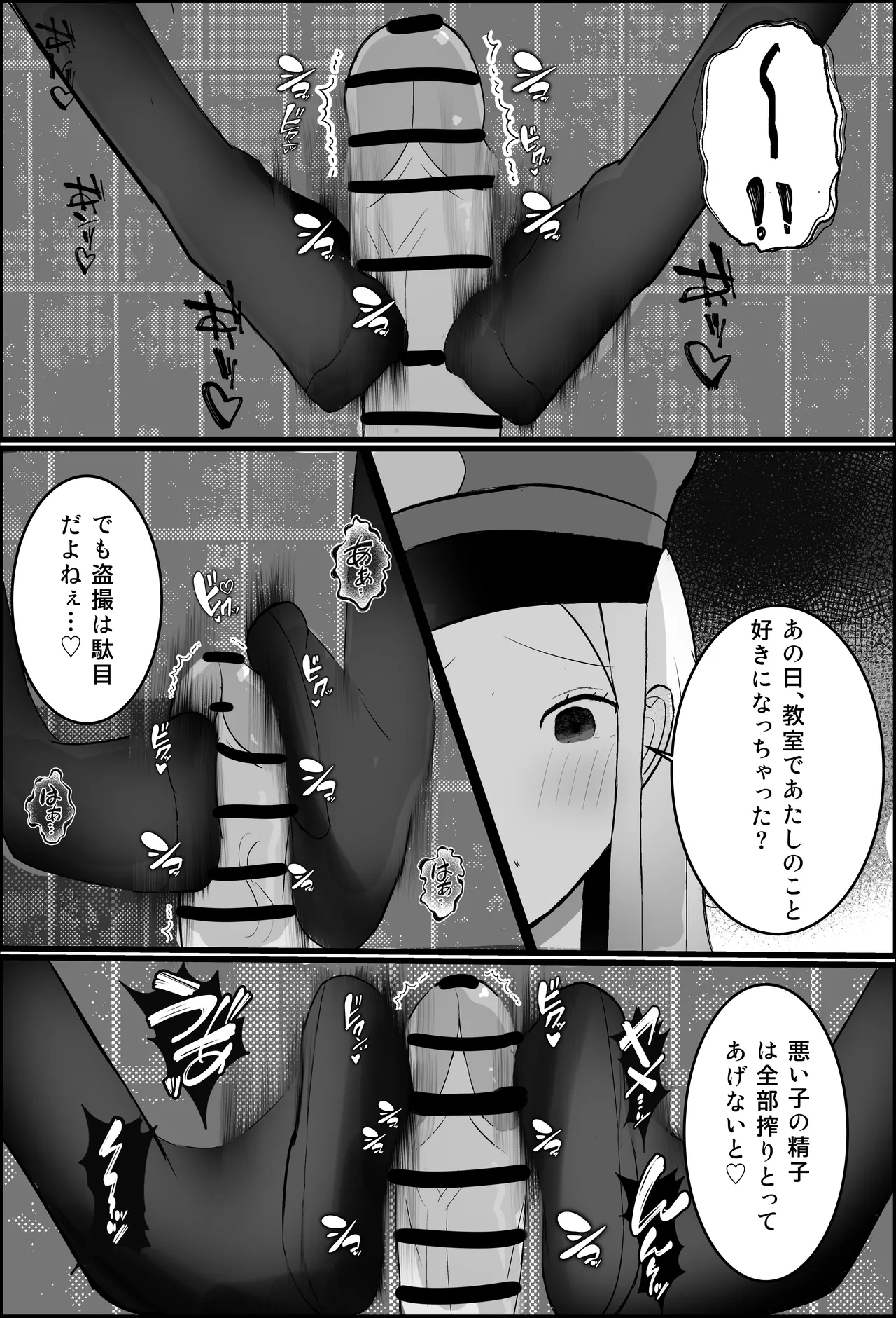 オタク君、ギャルに犯される。 - page19