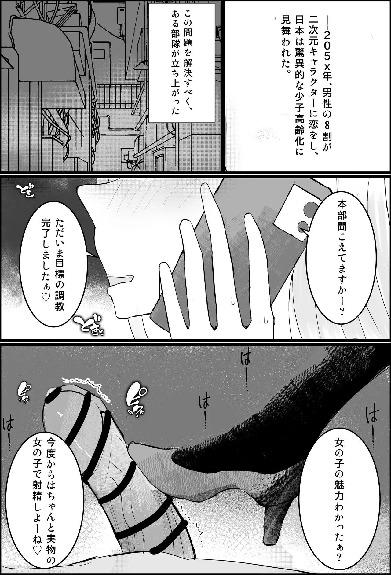オタク君、ギャルに犯される。 - page2