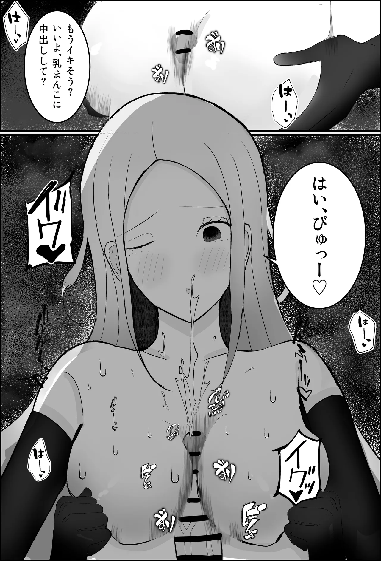 オタク君、ギャルに犯される。 - page24