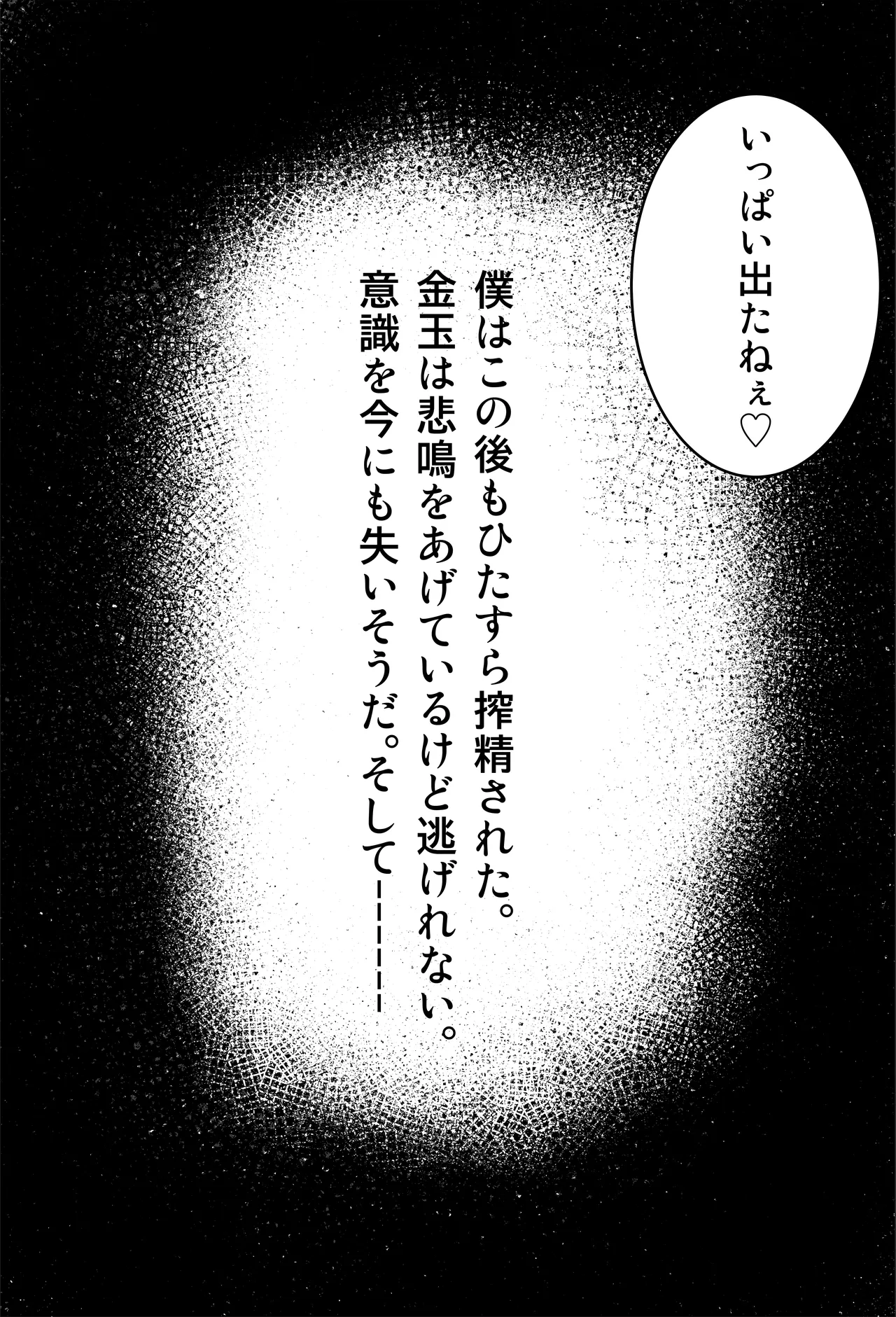 オタク君、ギャルに犯される。 - page25