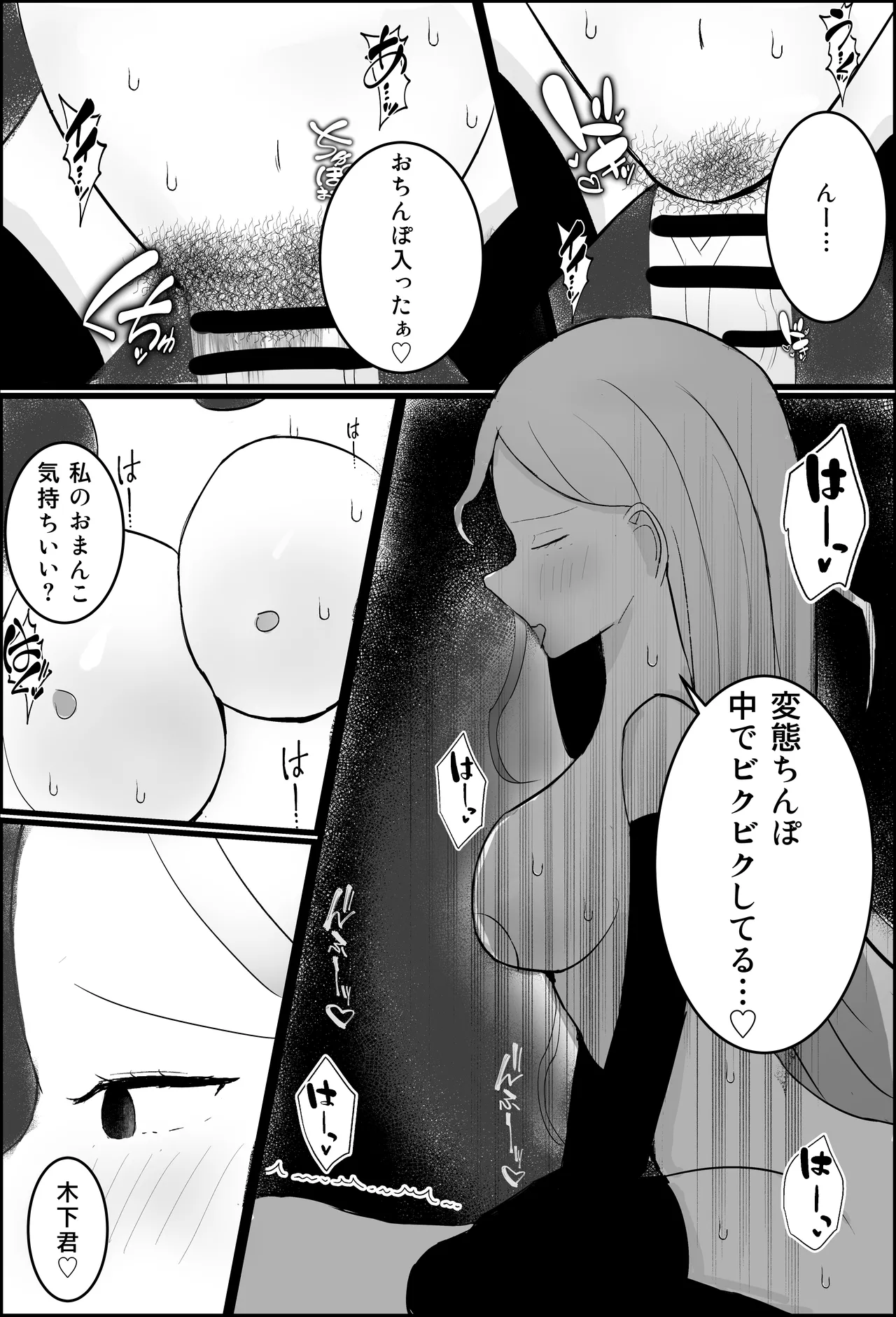 オタク君、ギャルに犯される。 - page27