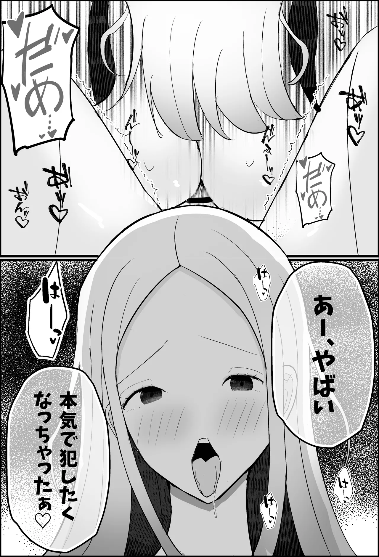 オタク君、ギャルに犯される。 - page28