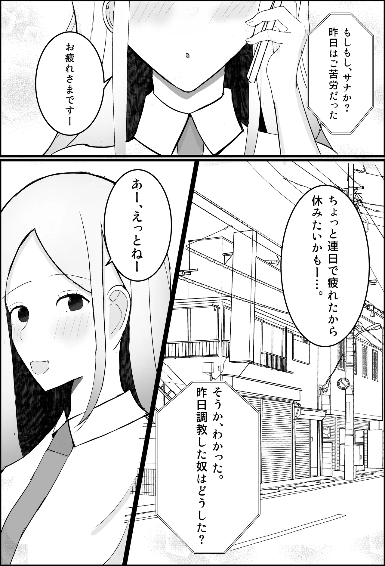 オタク君、ギャルに犯される。 - page32