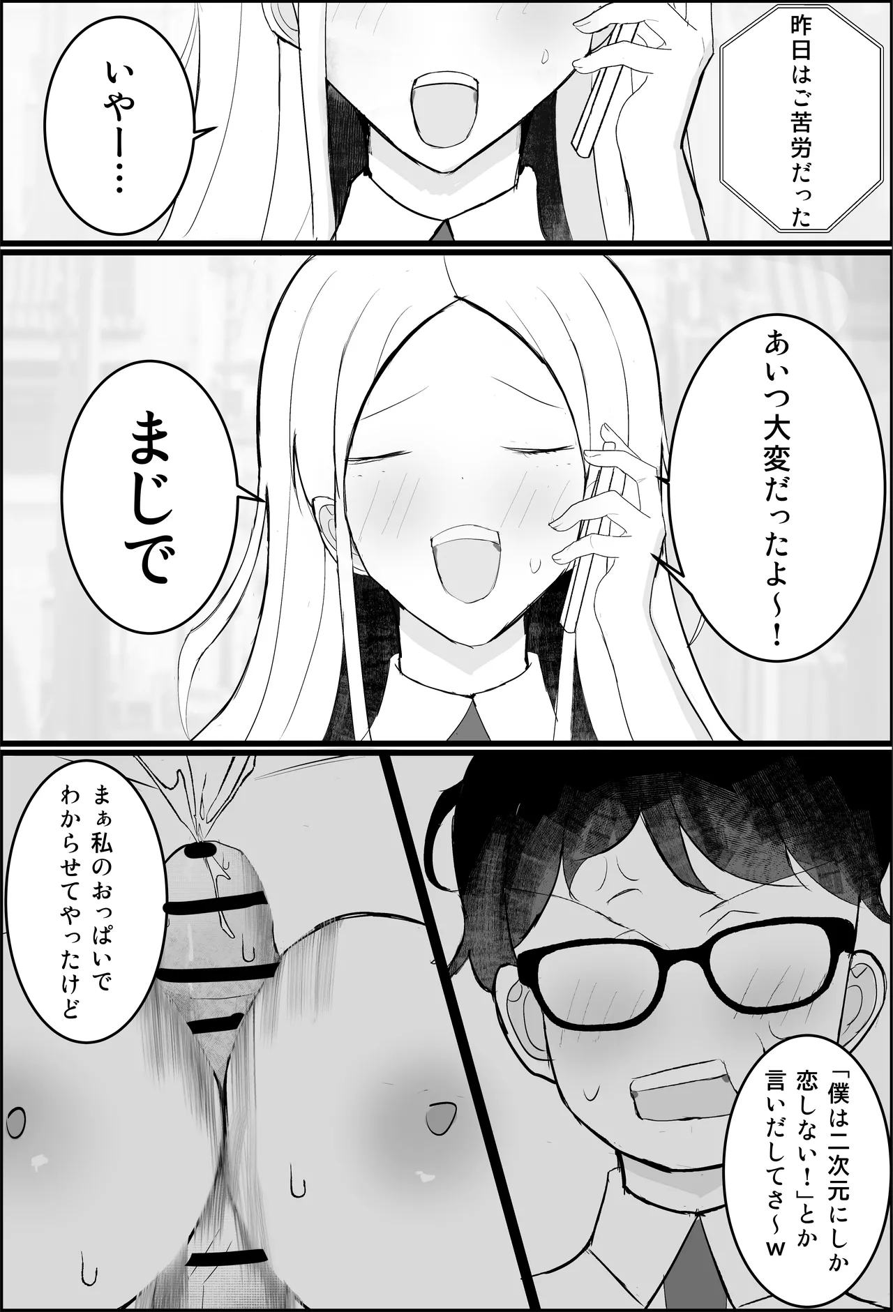 オタク君、ギャルに犯される。 - page4