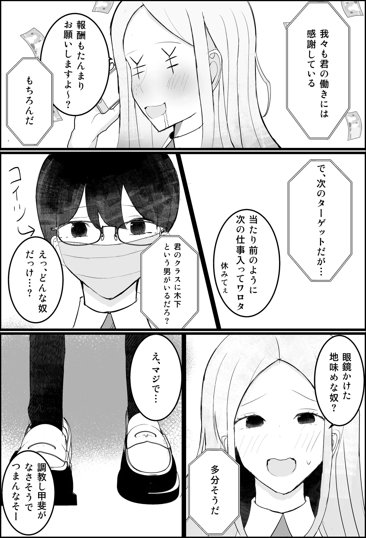 オタク君、ギャルに犯される。 - page5