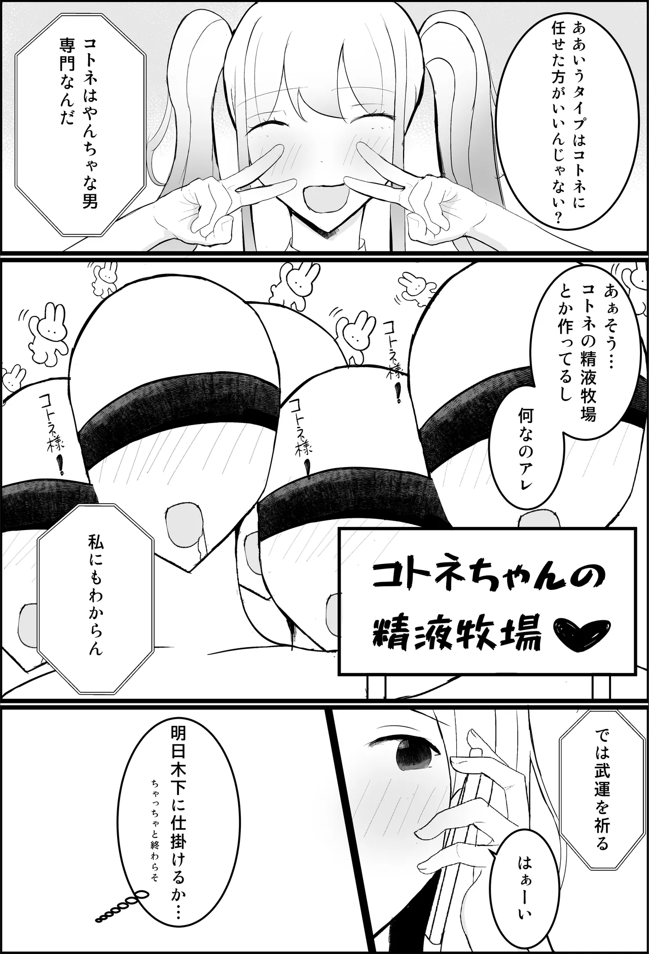 オタク君、ギャルに犯される。 - page6