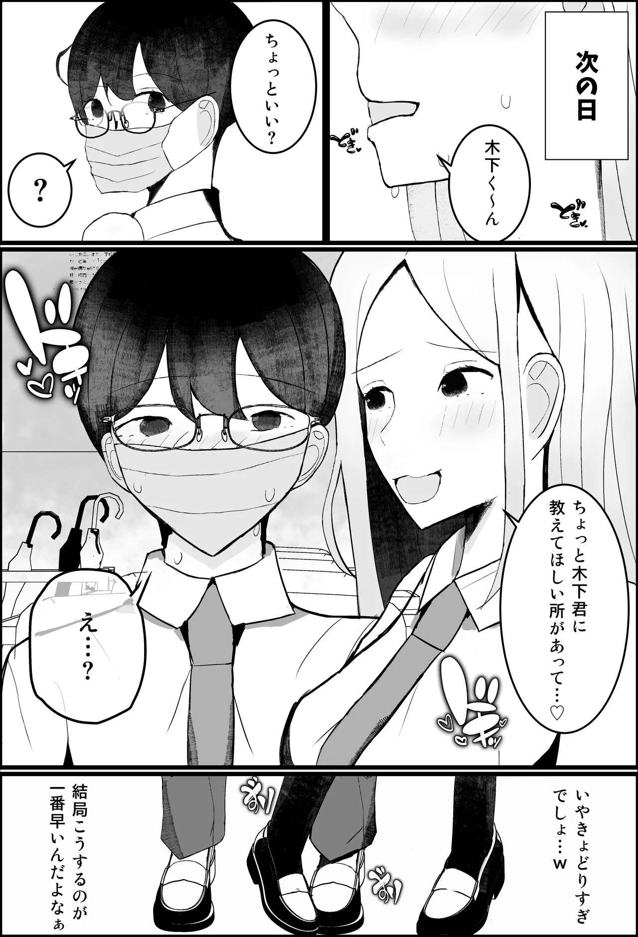 オタク君、ギャルに犯される。 - page7