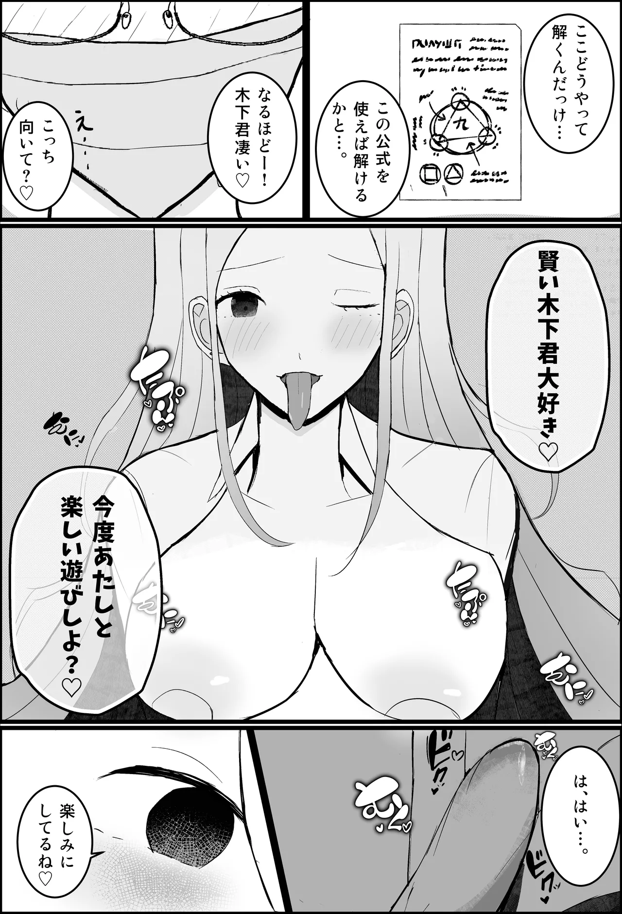 オタク君、ギャルに犯される。 - page8