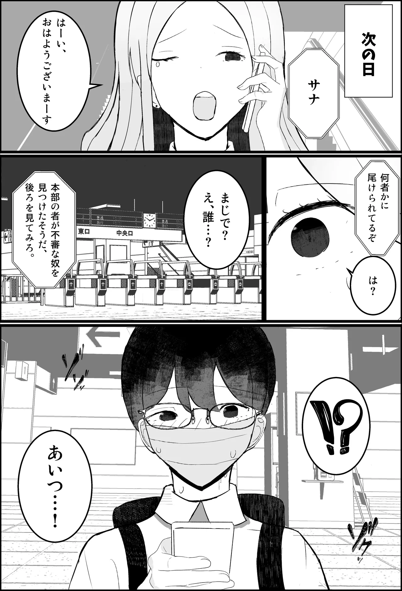 オタク君、ギャルに犯される。 - page9