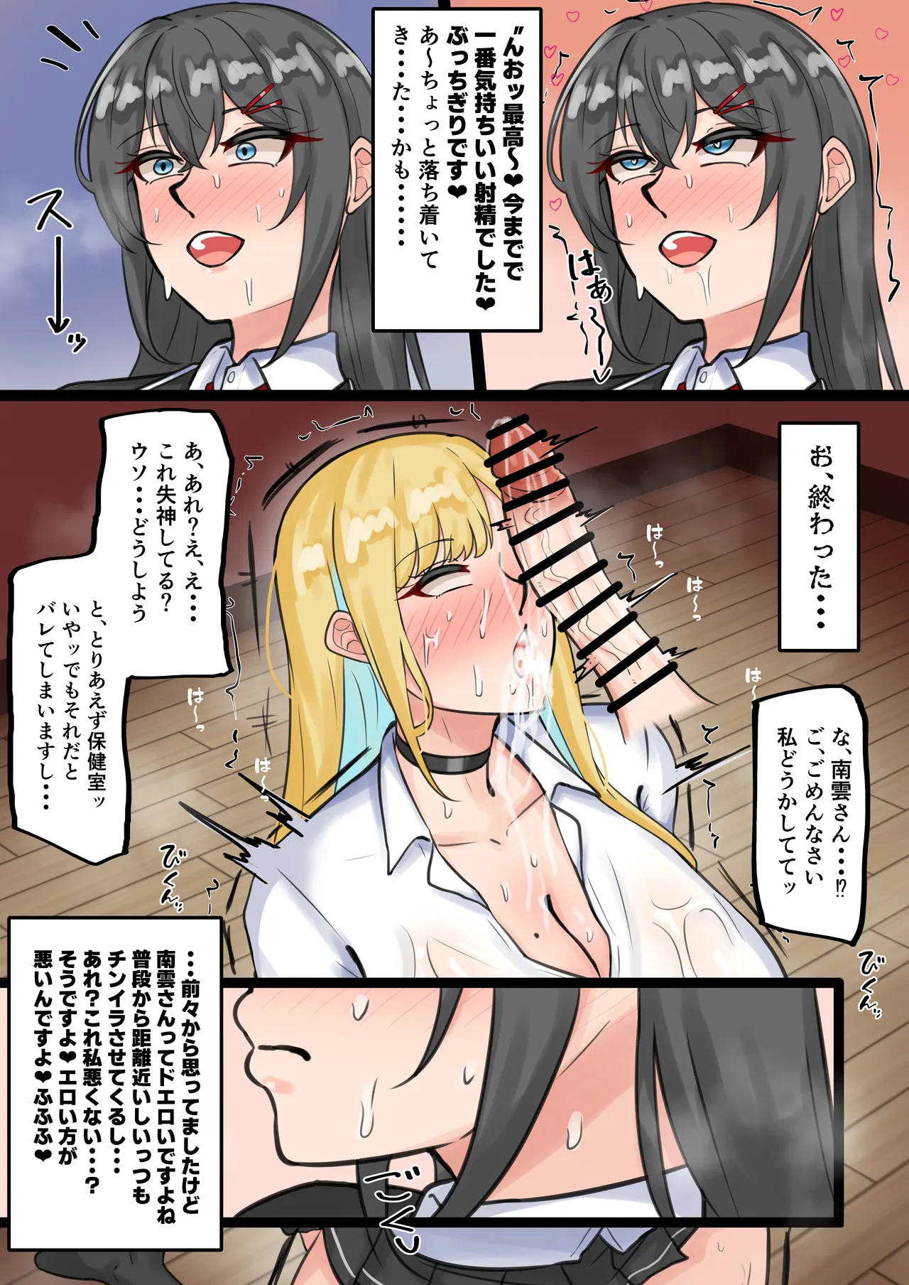 ふたなり会長の性欲発散 - page11