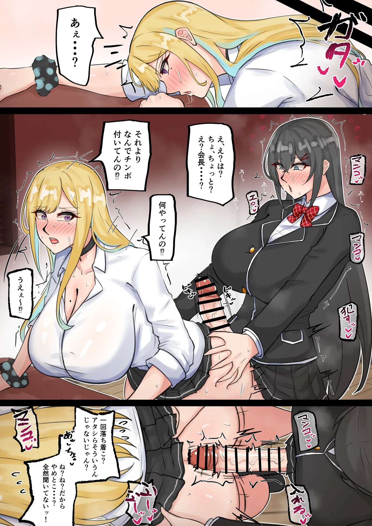 ふたなり会長の性欲発散 - page12