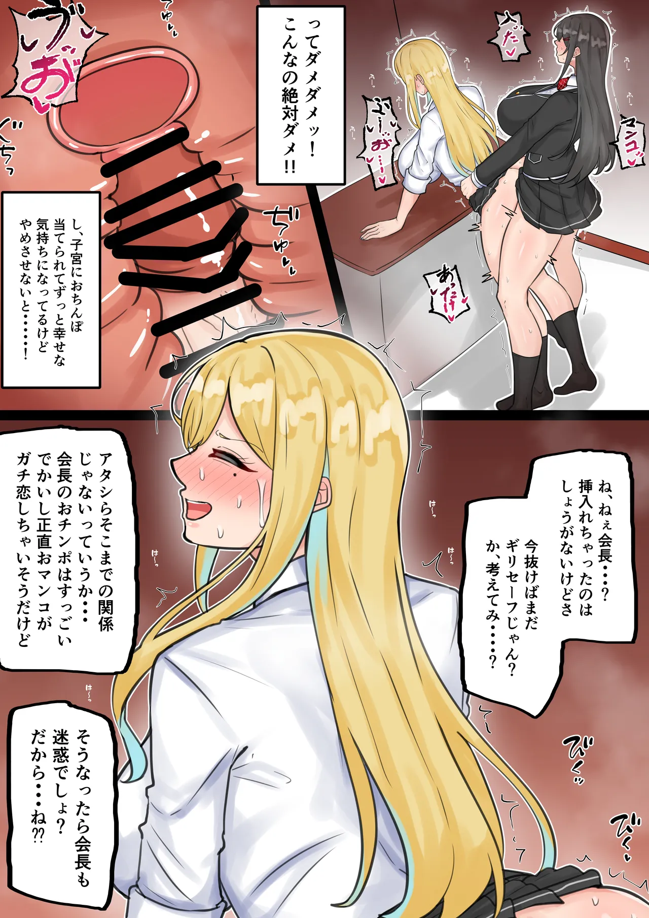 ふたなり会長の性欲発散 - page14