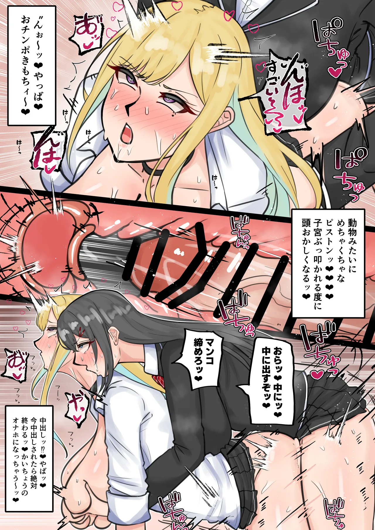 ふたなり会長の性欲発散 - page18