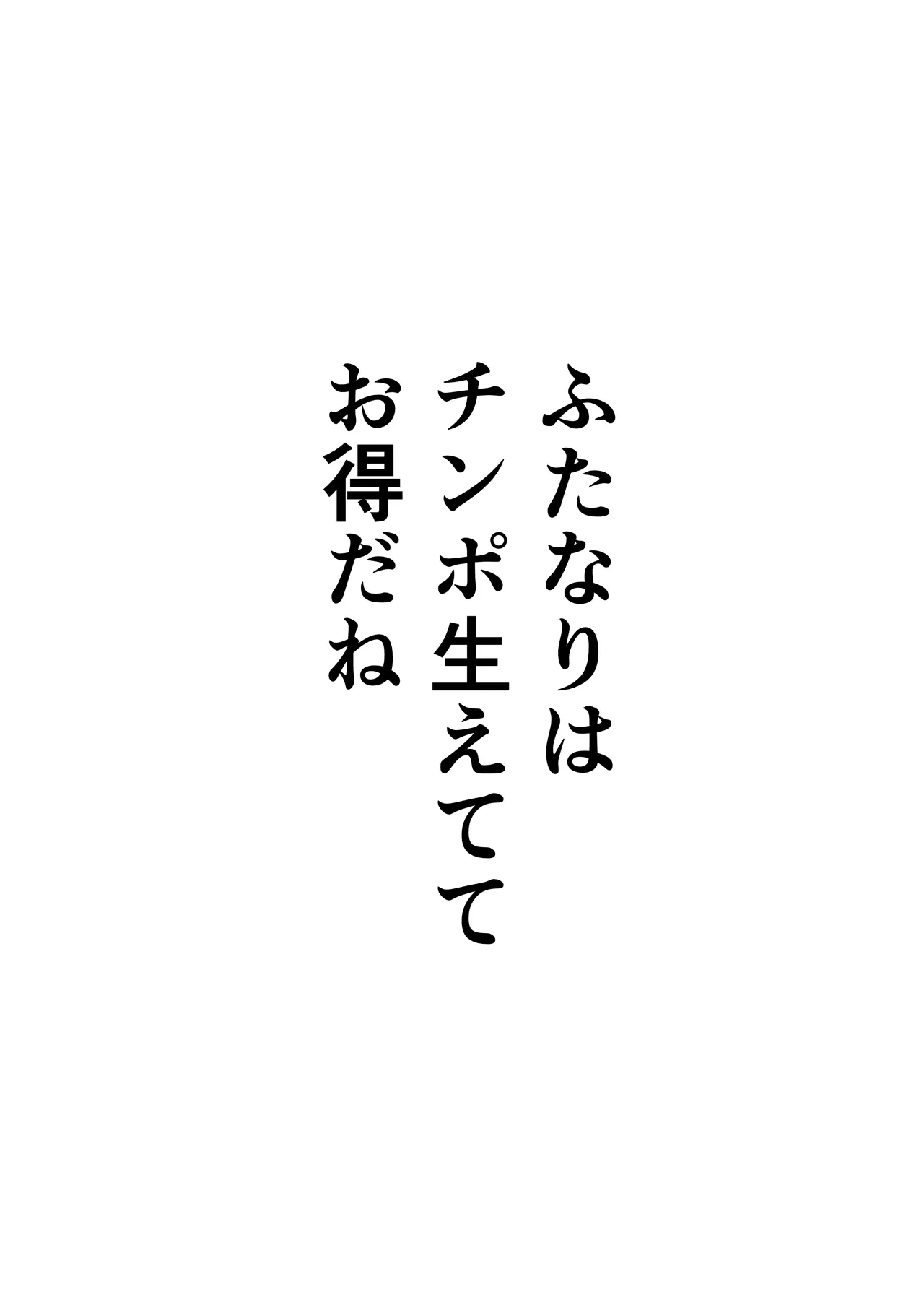 ふたなり会長の性欲発散 - page2