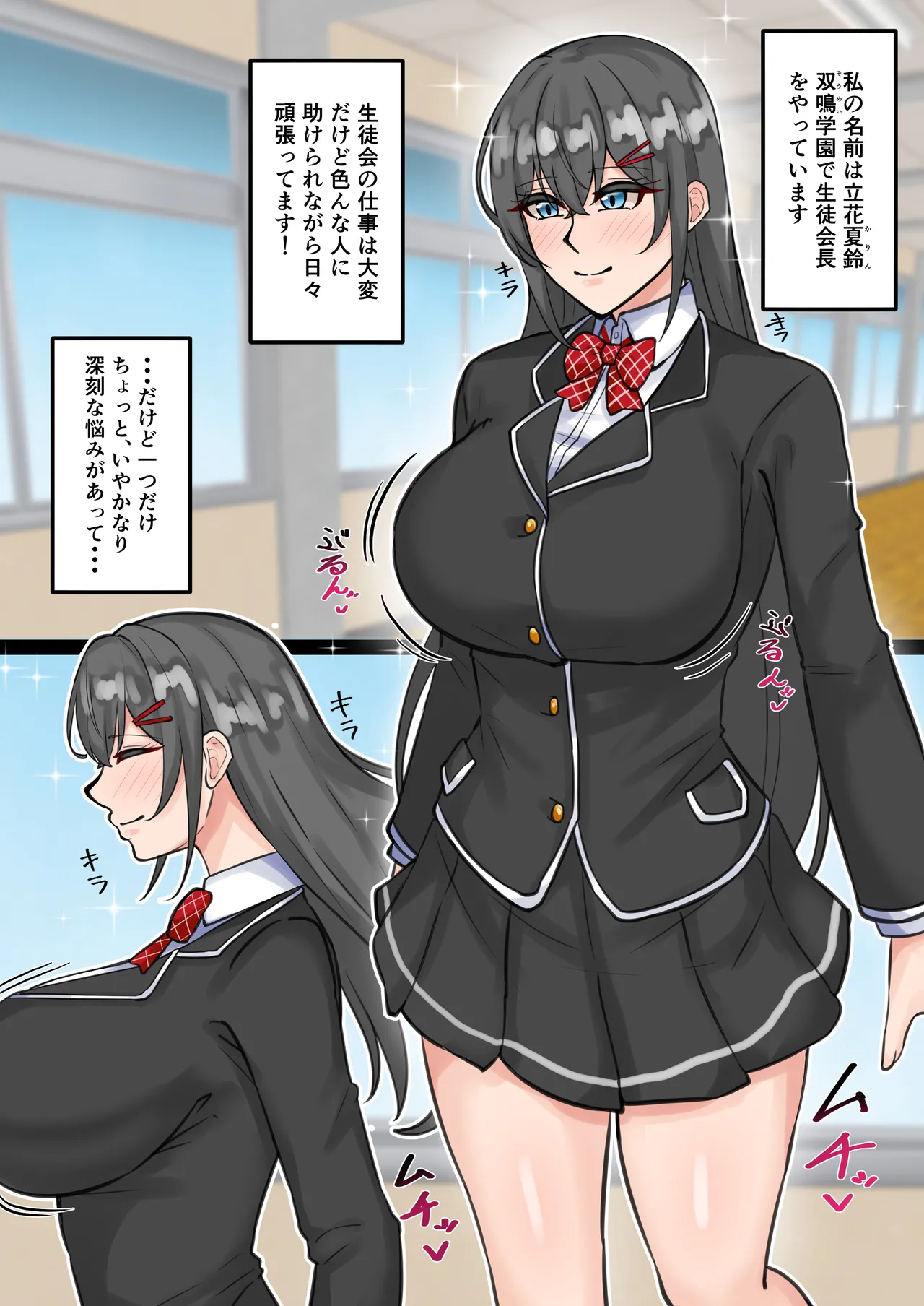 ふたなり会長の性欲発散 - page3