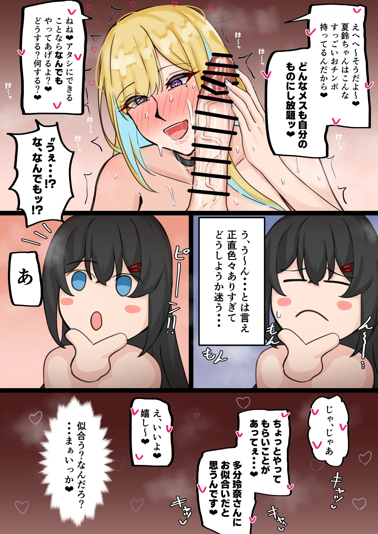 ふたなり会長の性欲発散 - page34