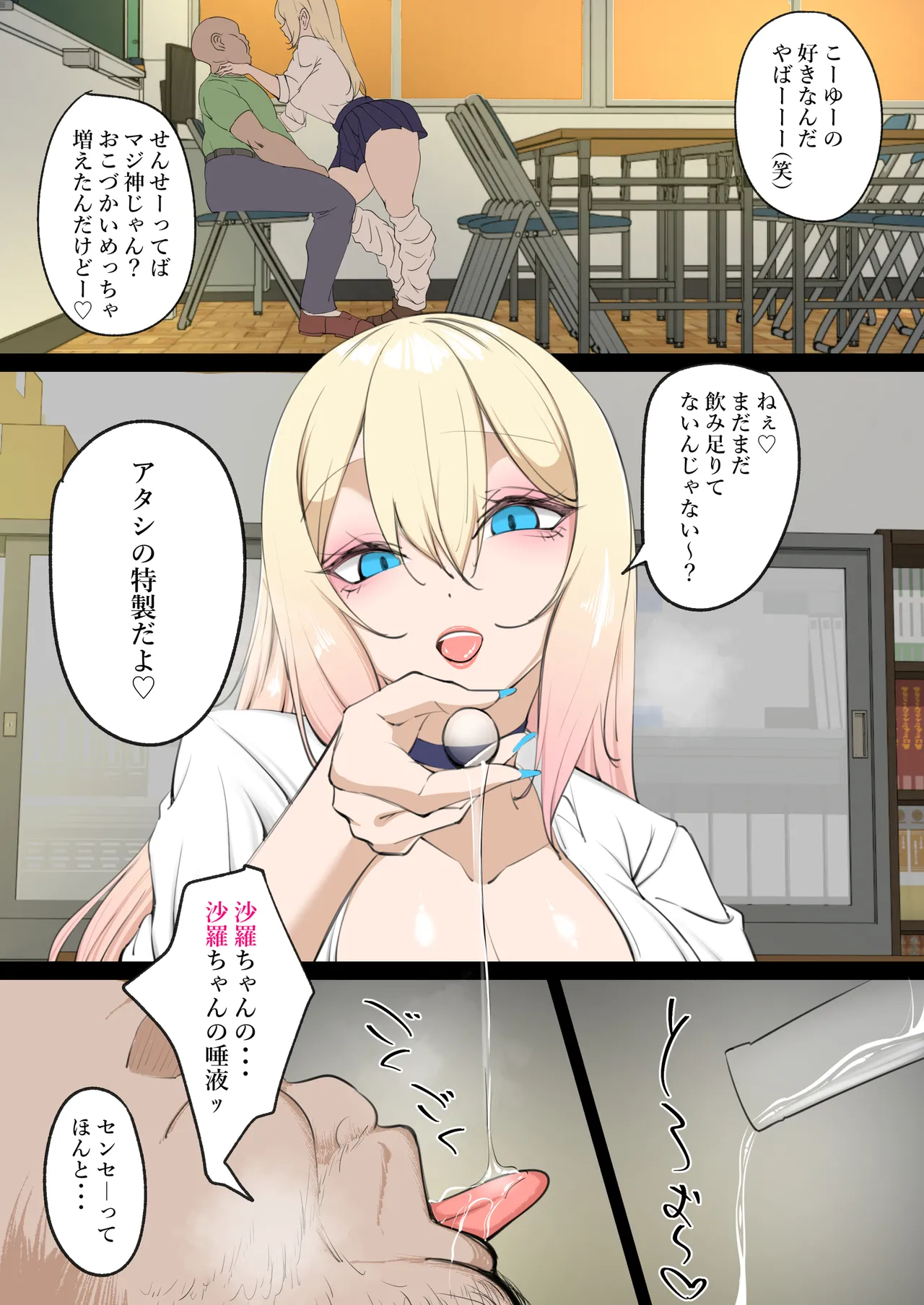 金好きギャル唾液で稼ぐ - page2