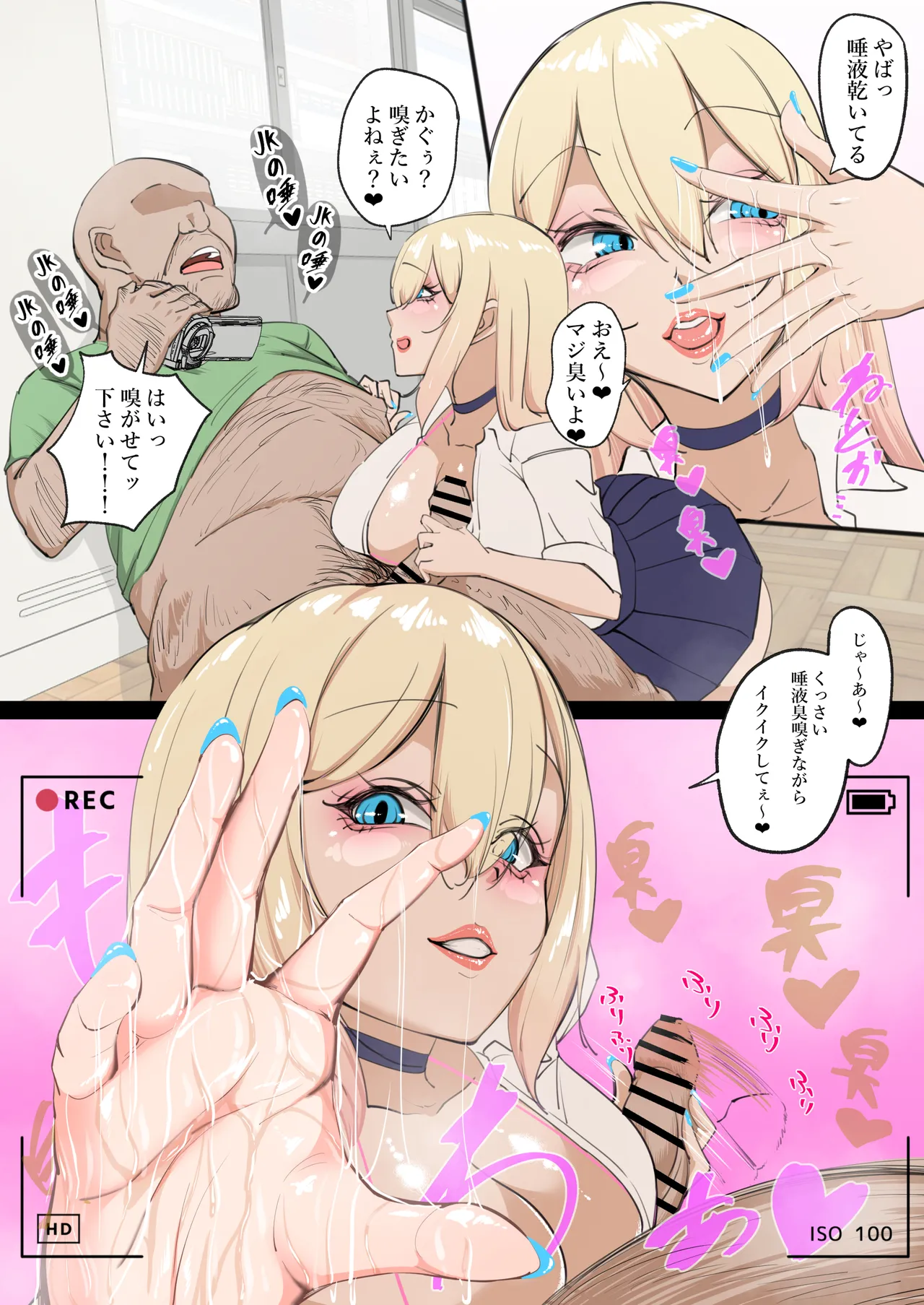 金好きギャル唾液で稼ぐ - page20