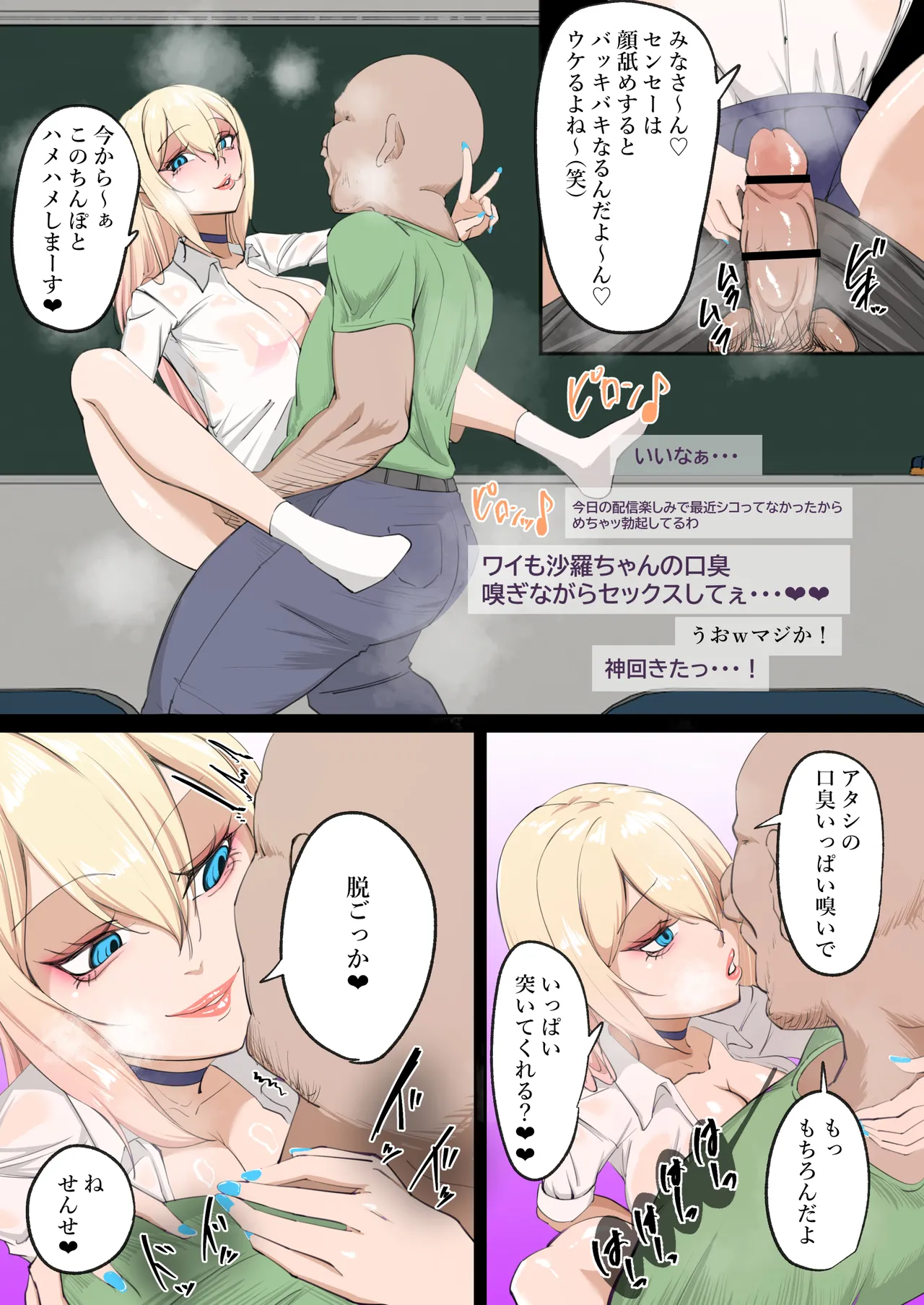 金好きギャル唾液で稼ぐ - page29