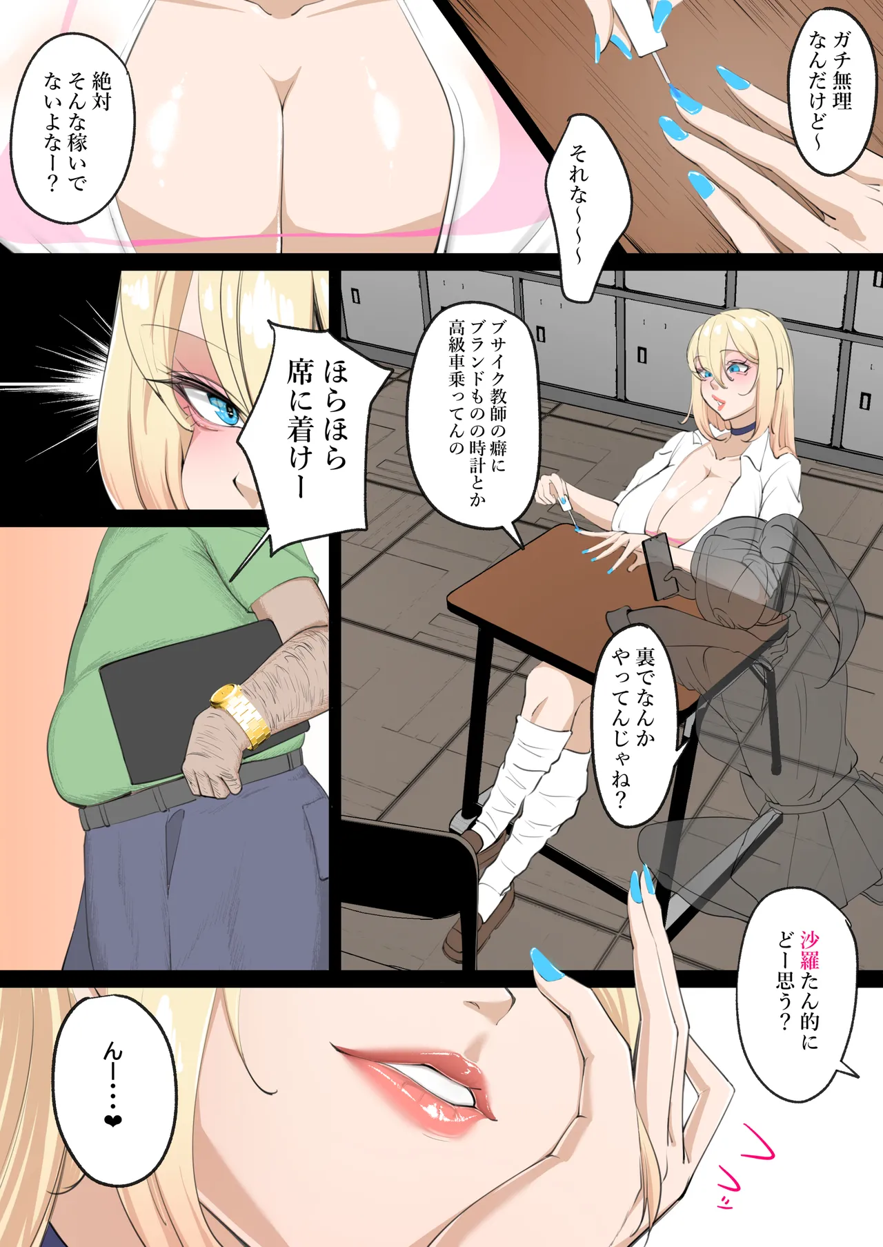 金好きギャル唾液で稼ぐ - page3