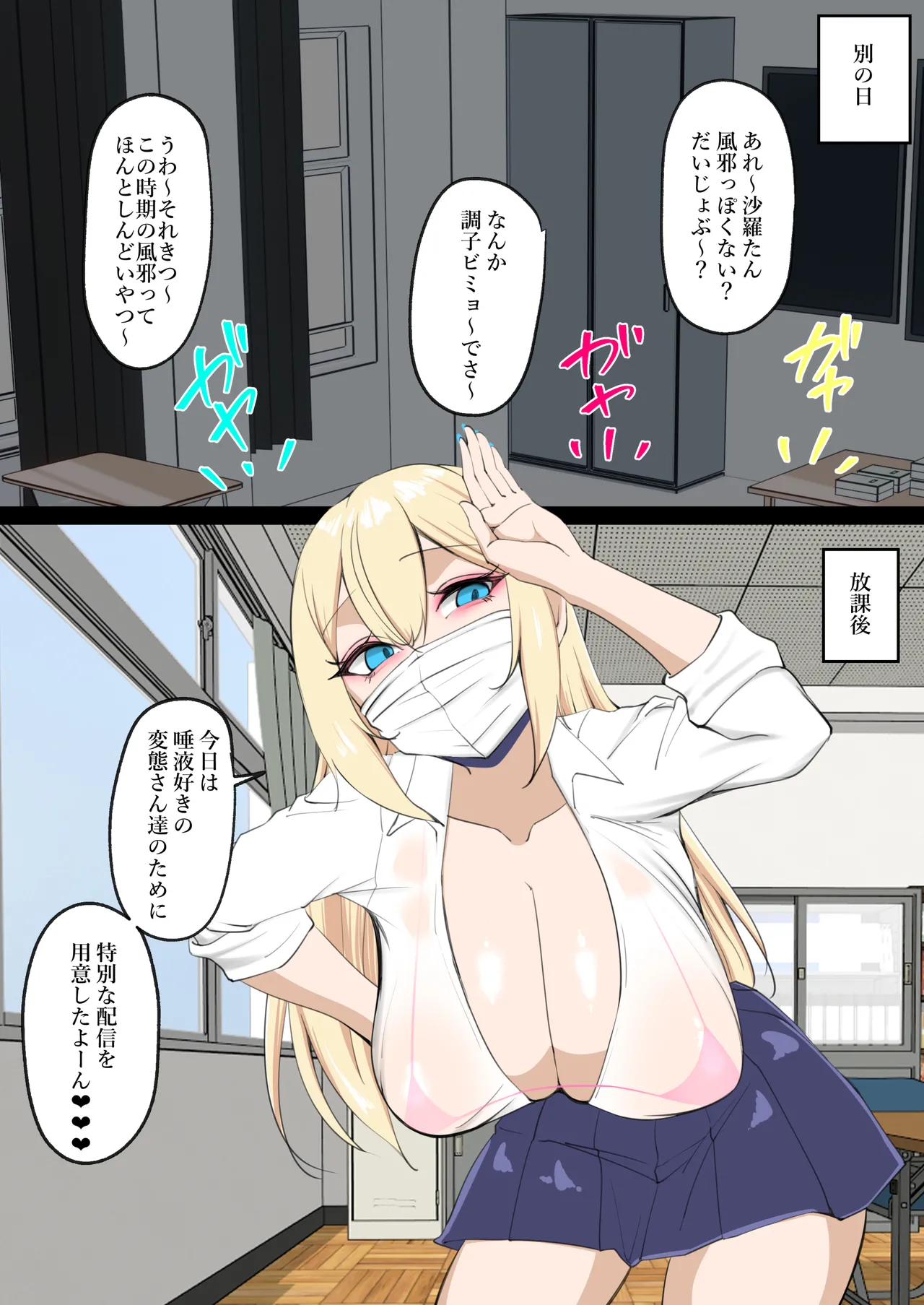 金好きギャル唾液で稼ぐ - page35
