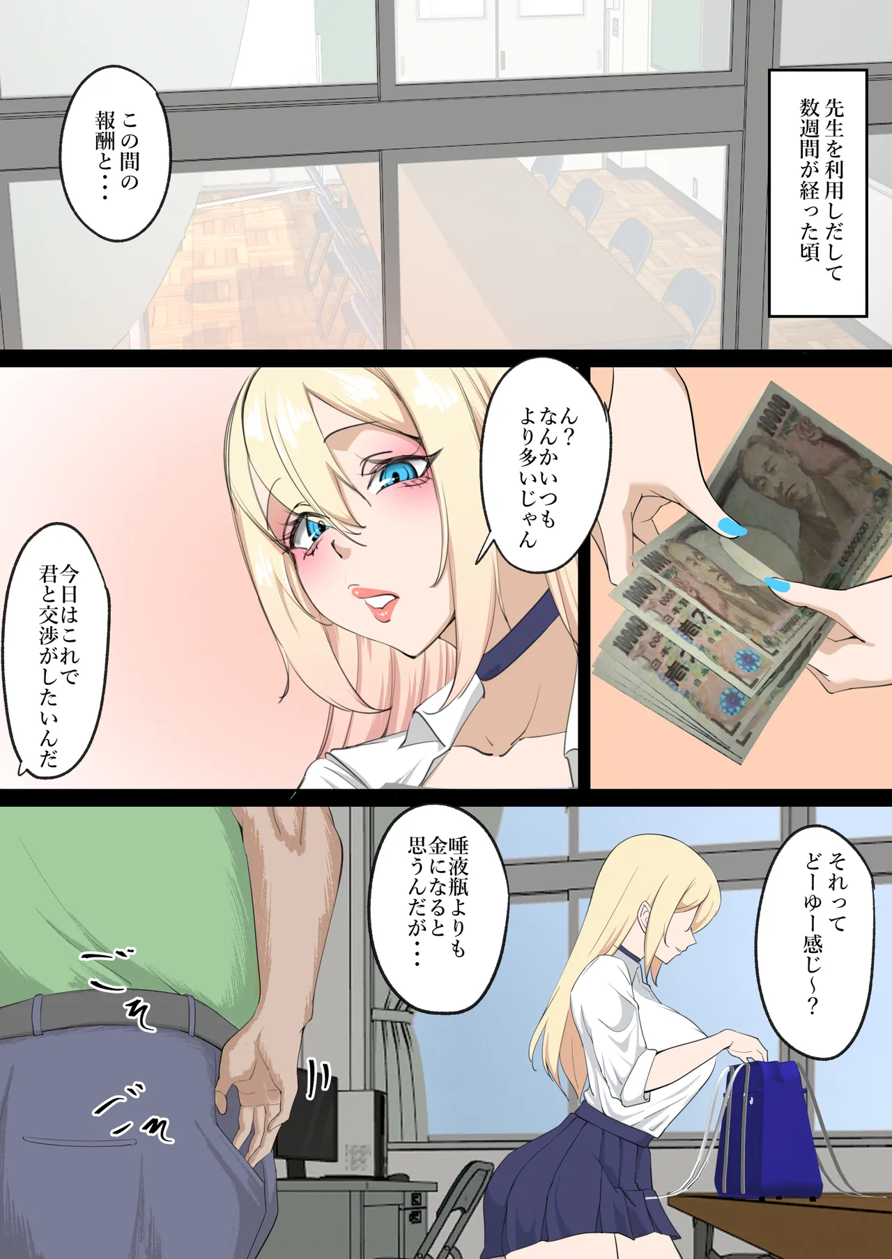 金好きギャル唾液で稼ぐ - page6