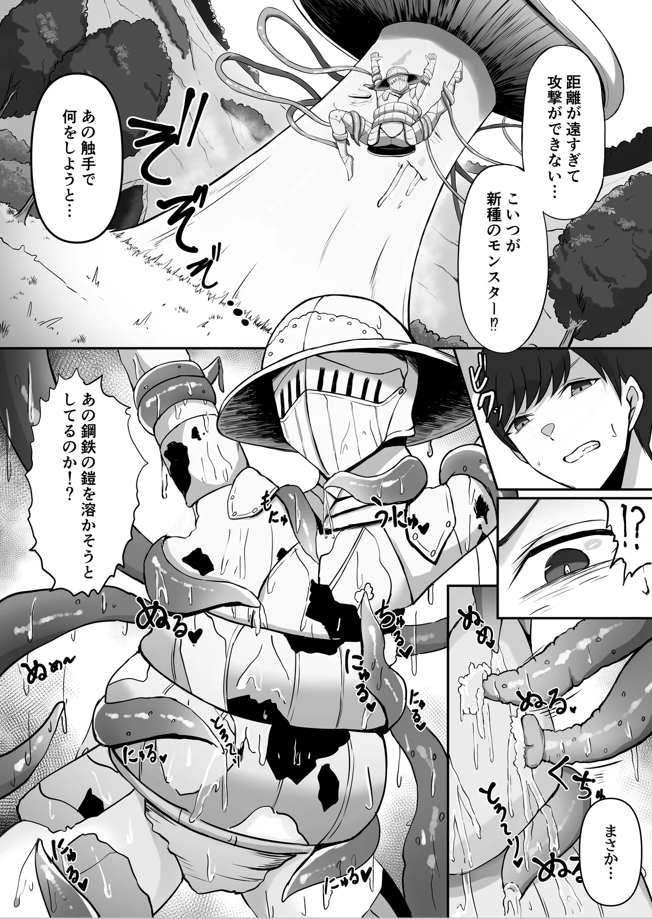僕しか知らない騎士さんの中身 - page10