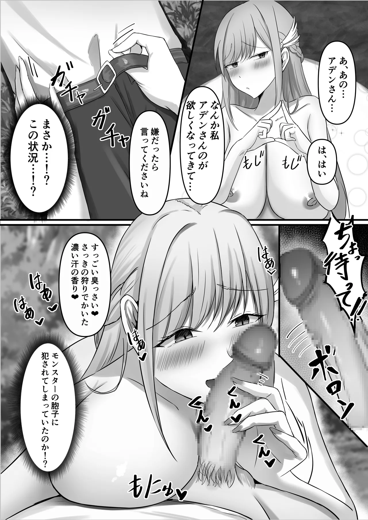 僕しか知らない騎士さんの中身 - page23