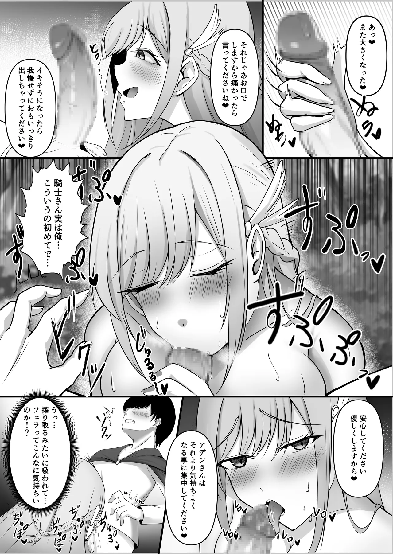 僕しか知らない騎士さんの中身 - page24