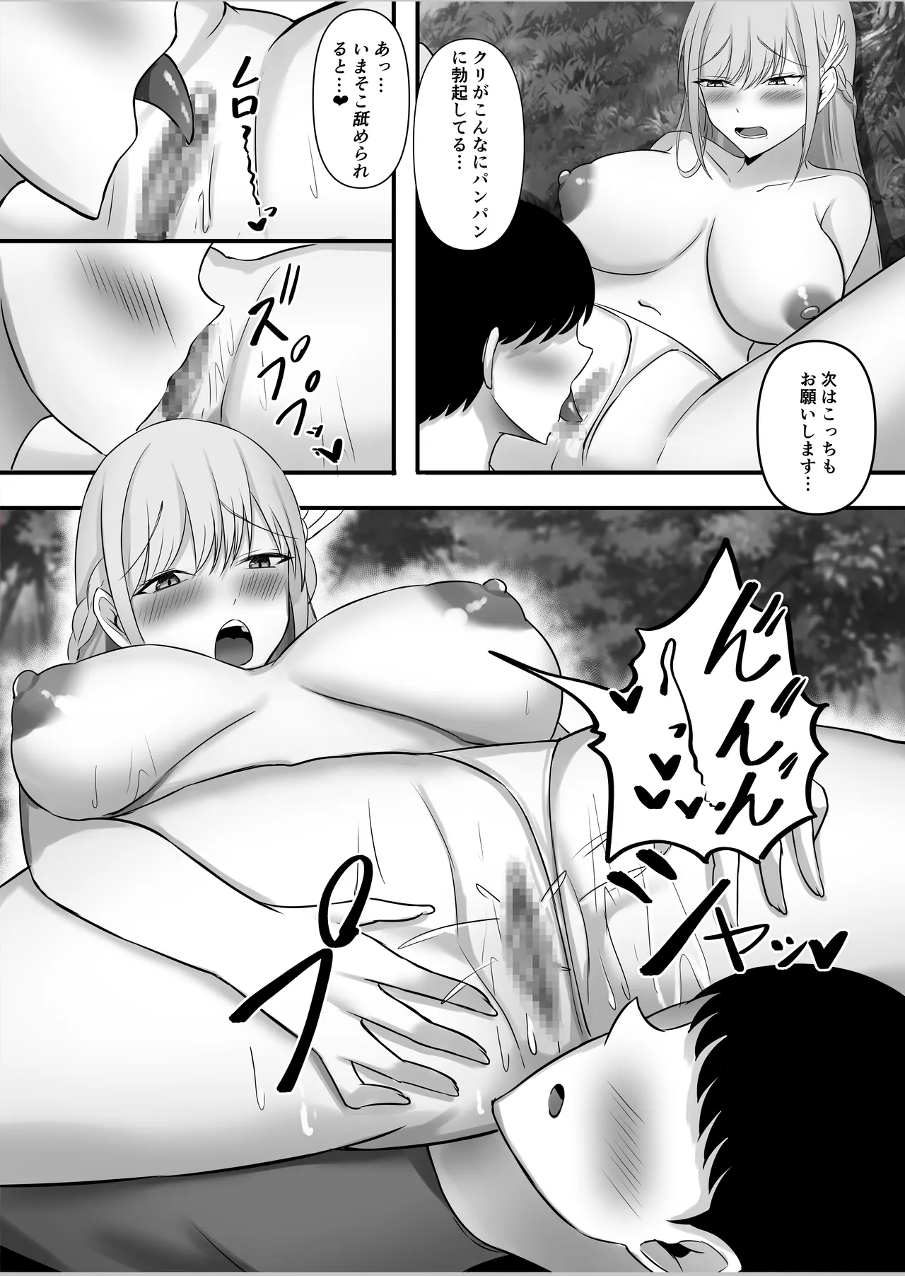 僕しか知らない騎士さんの中身 - page38