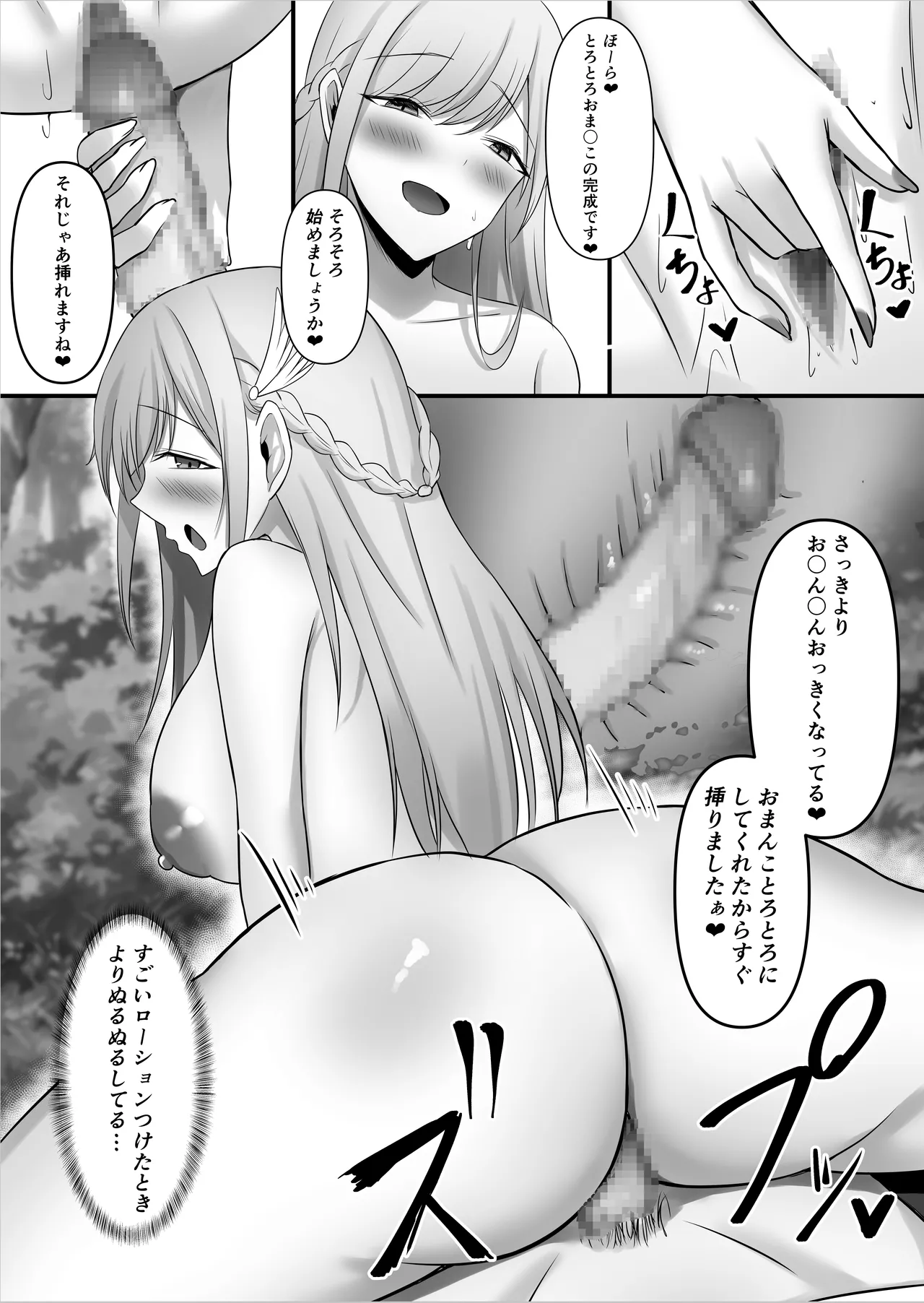 僕しか知らない騎士さんの中身 - page39