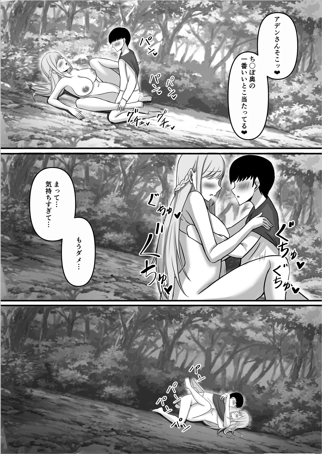 僕しか知らない騎士さんの中身 - page45