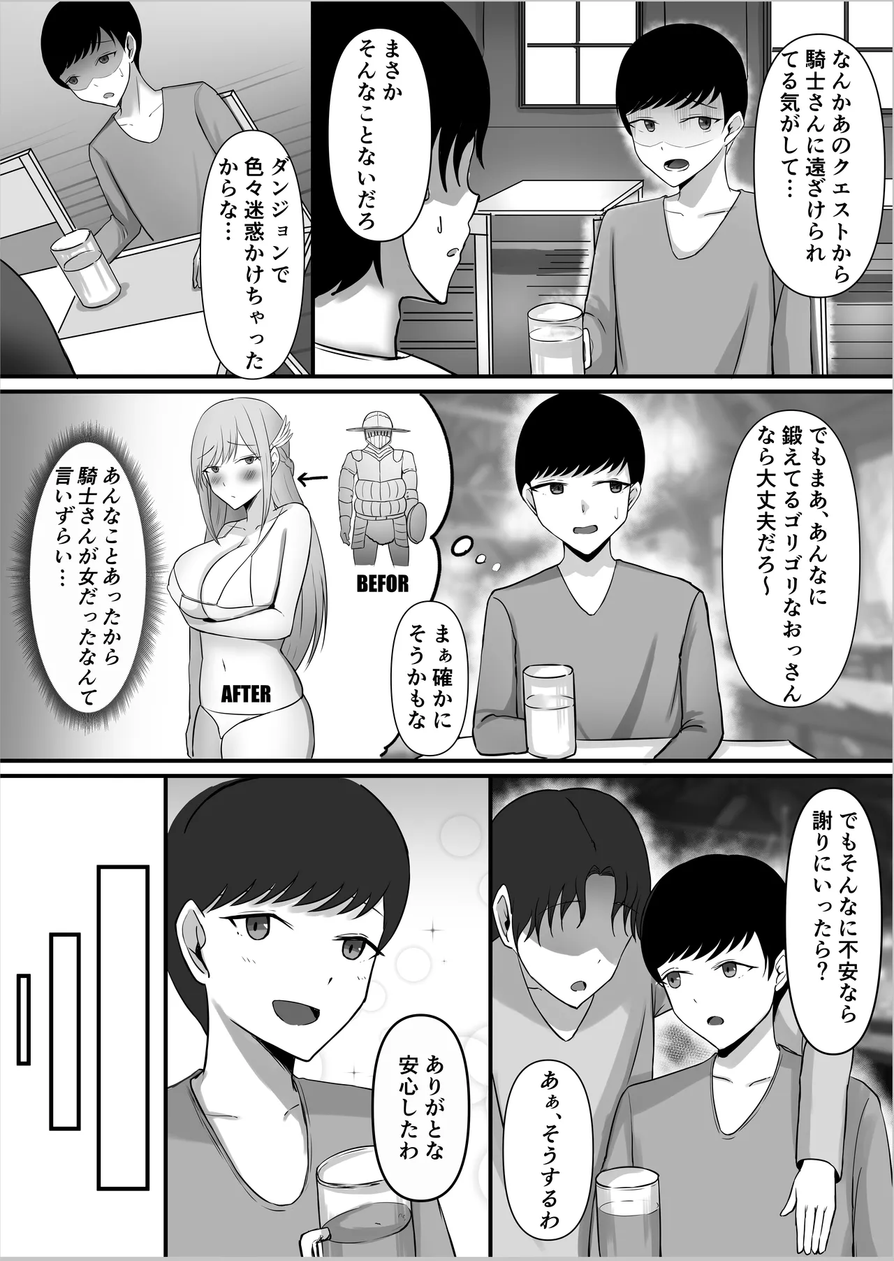 僕しか知らない騎士さんの中身 - page47