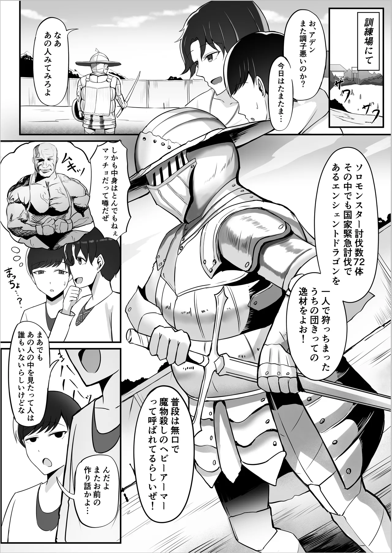 僕しか知らない騎士さんの中身 - page5