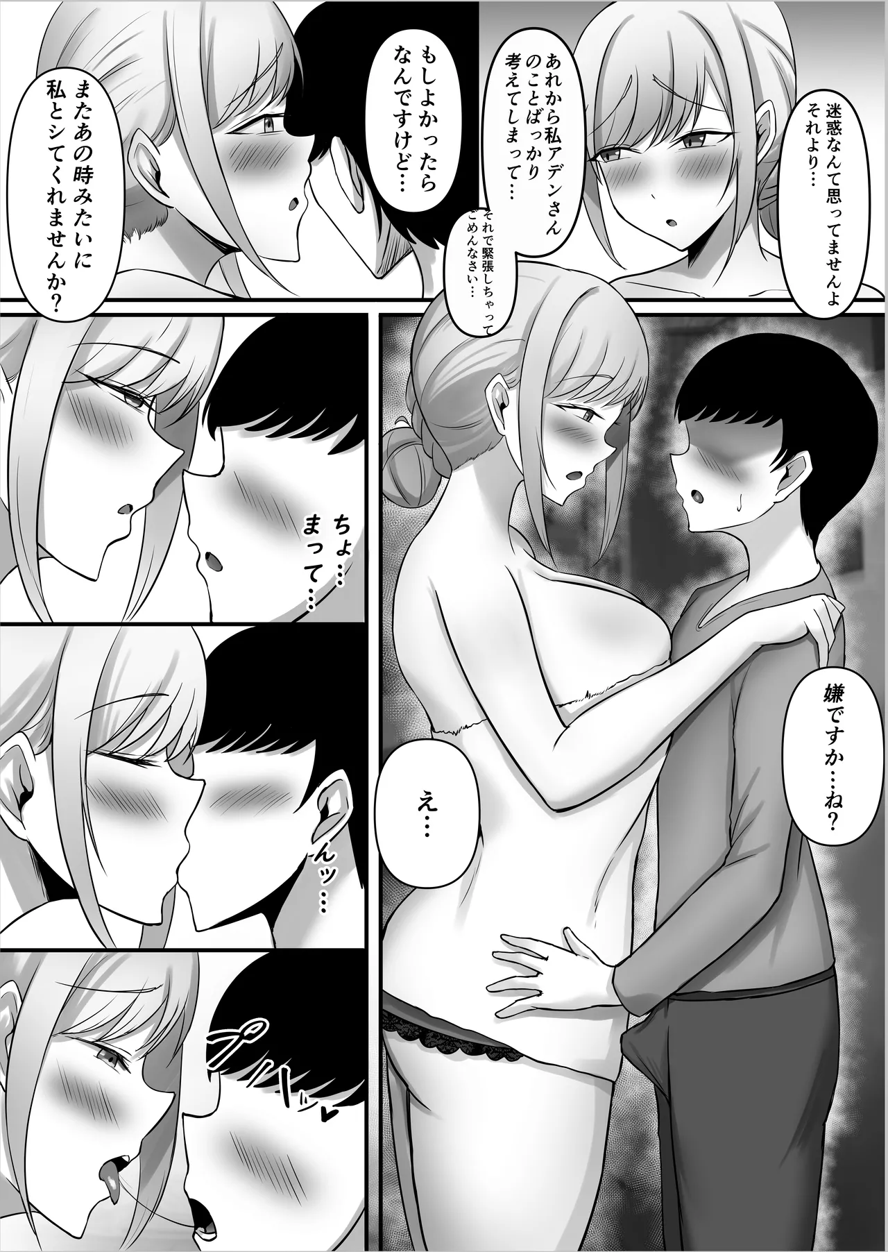僕しか知らない騎士さんの中身 - page50