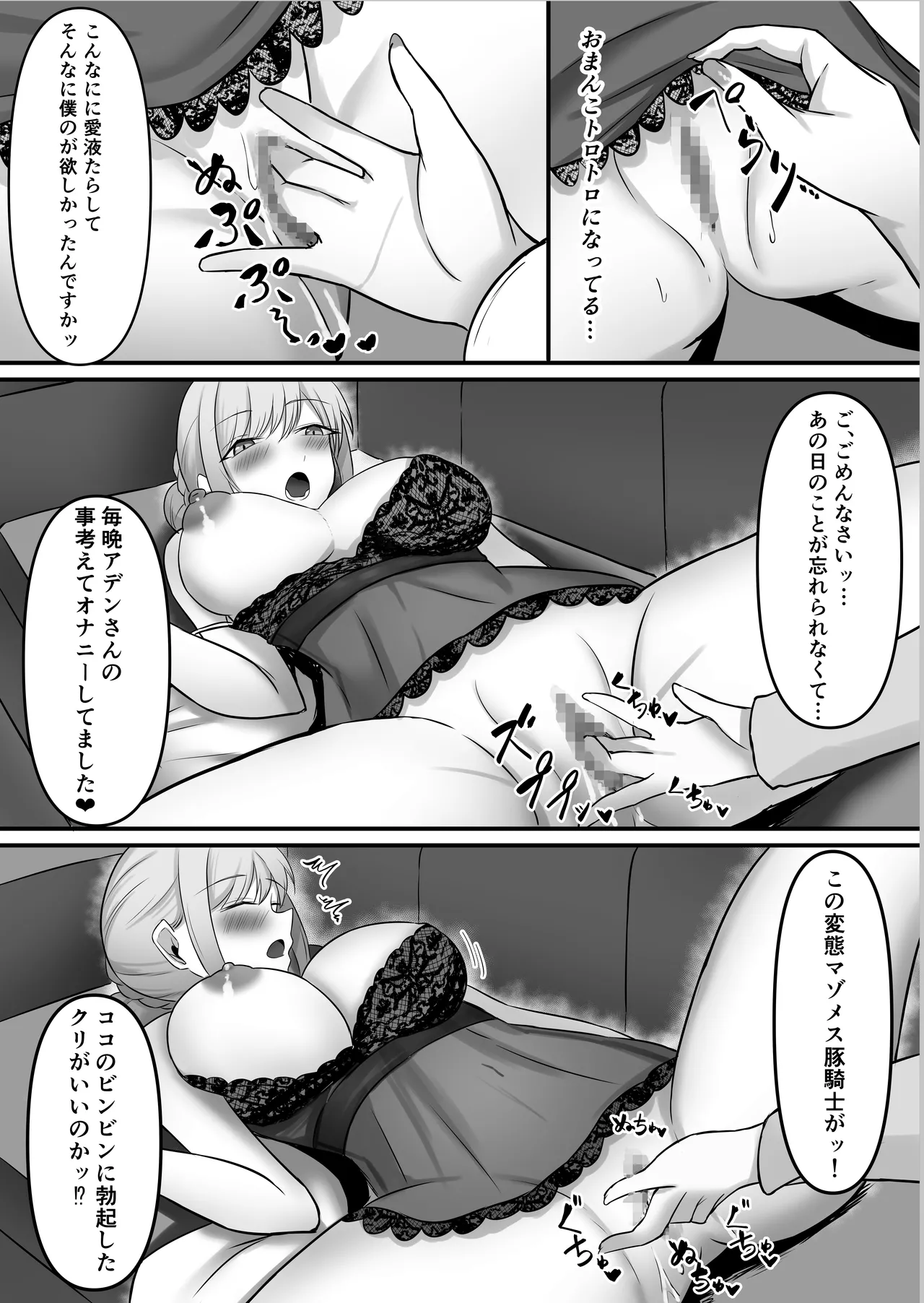 僕しか知らない騎士さんの中身 - page52
